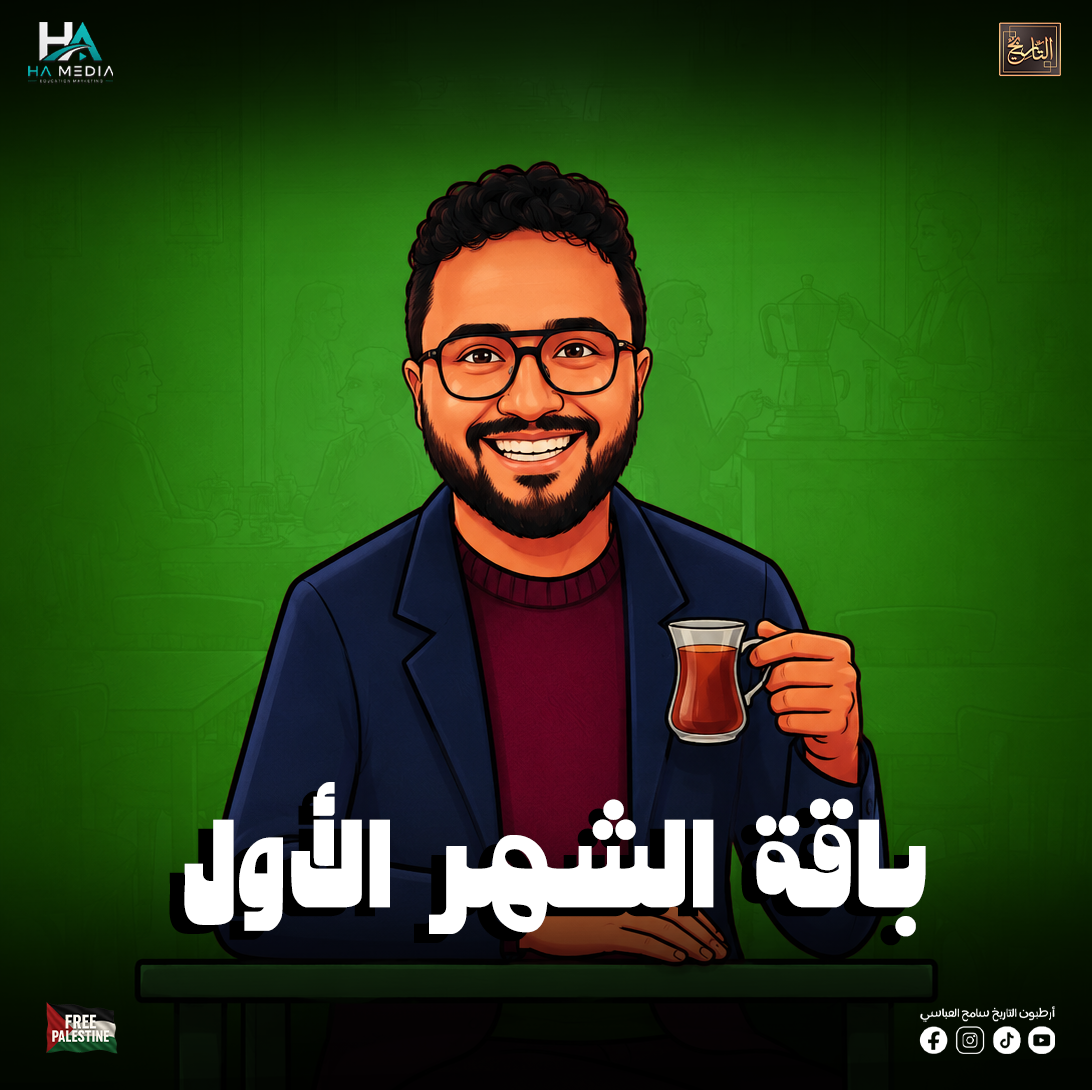 باقة الشهر الأول