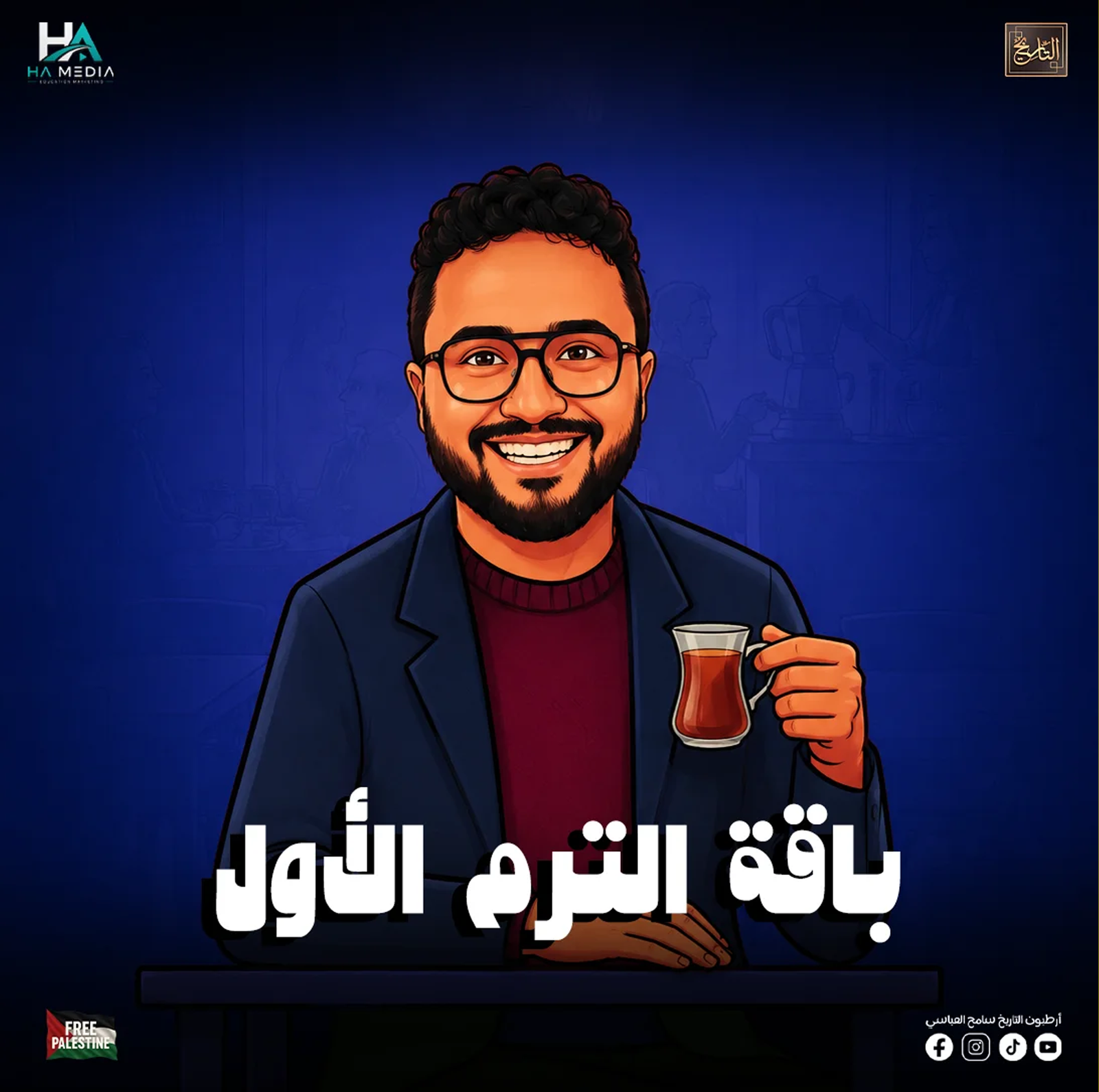 باقة الترم الاول - 1ث