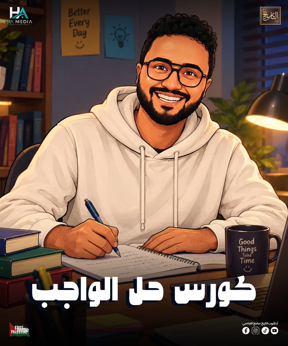 كورس الواجب