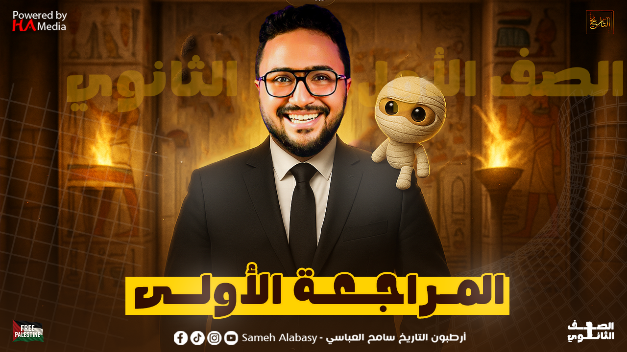 المراجعة الأولى