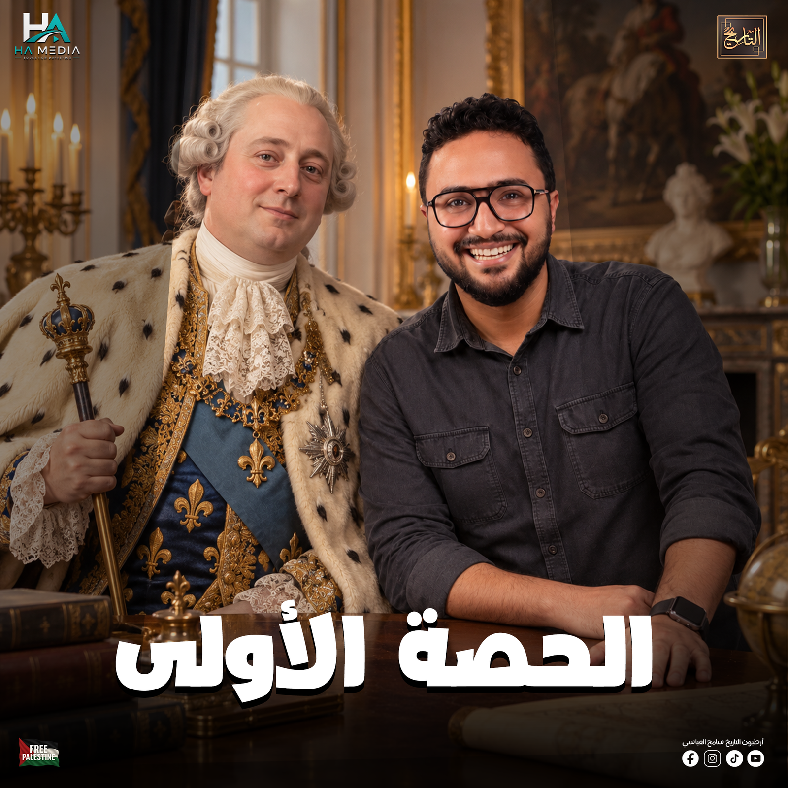 الحصة الأولى