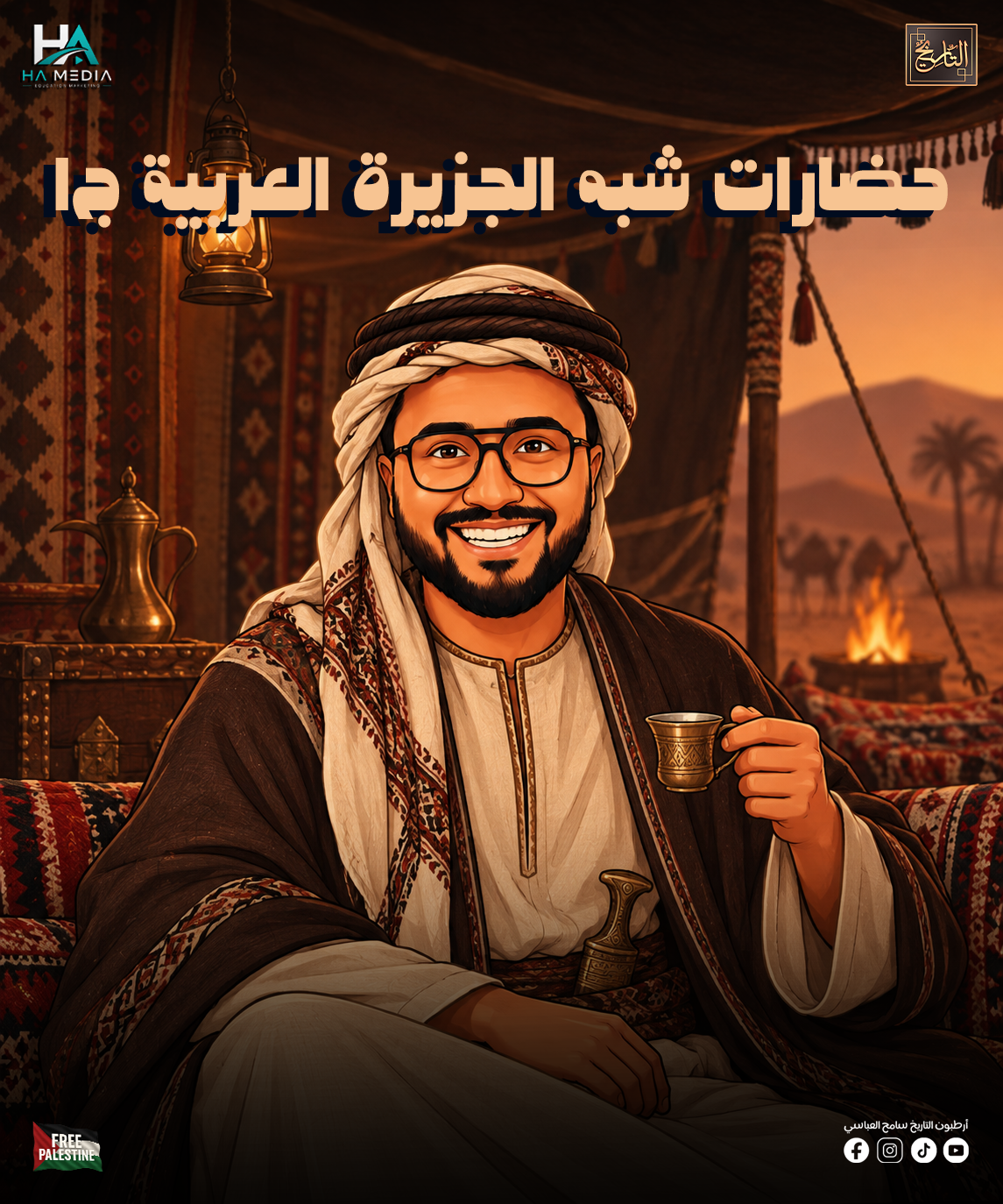 الحصة الأولى