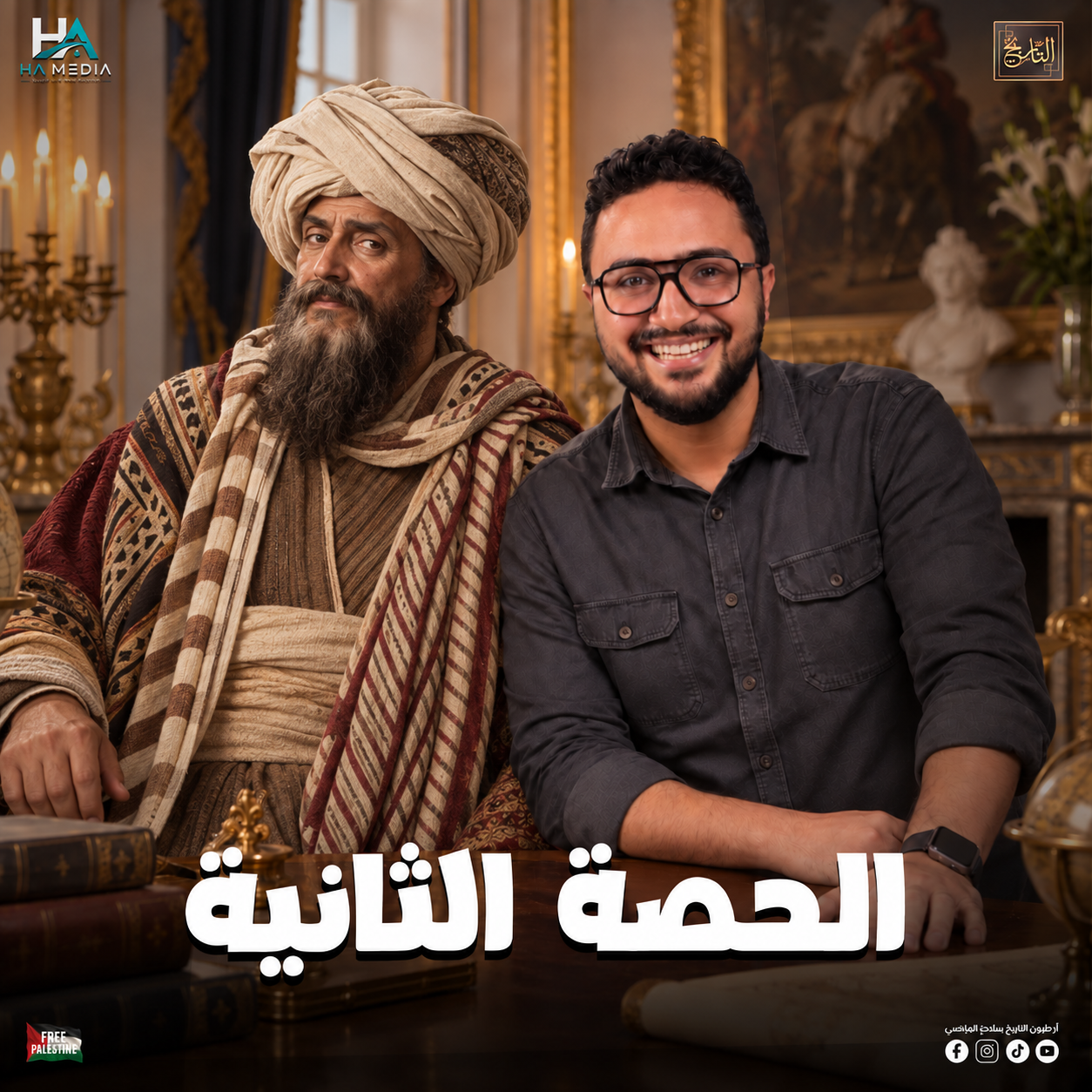 الحصة الثانية
