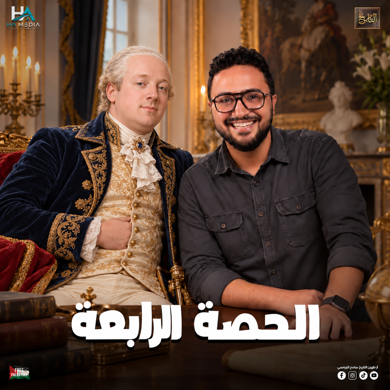 الحصة الرابعة
