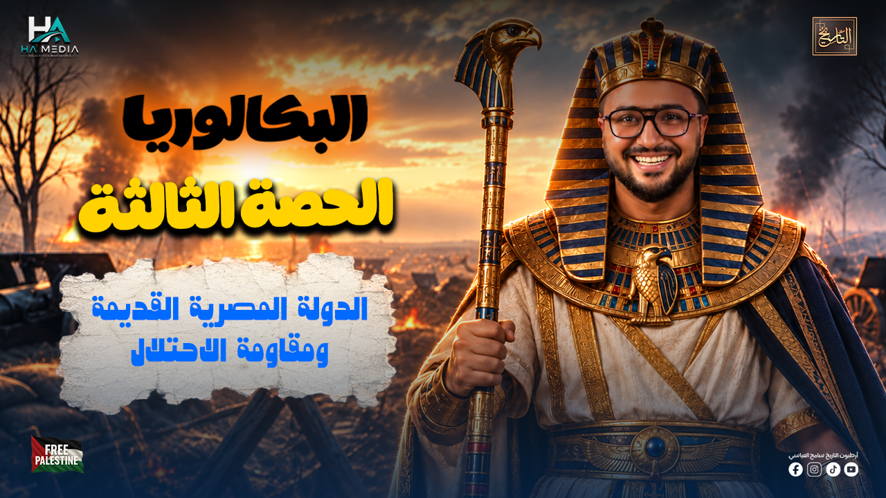 الحصة الثالثة