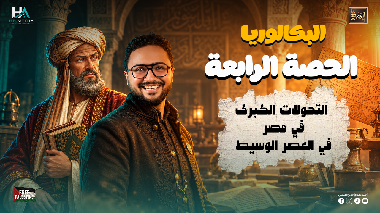 الحصة الرابعة