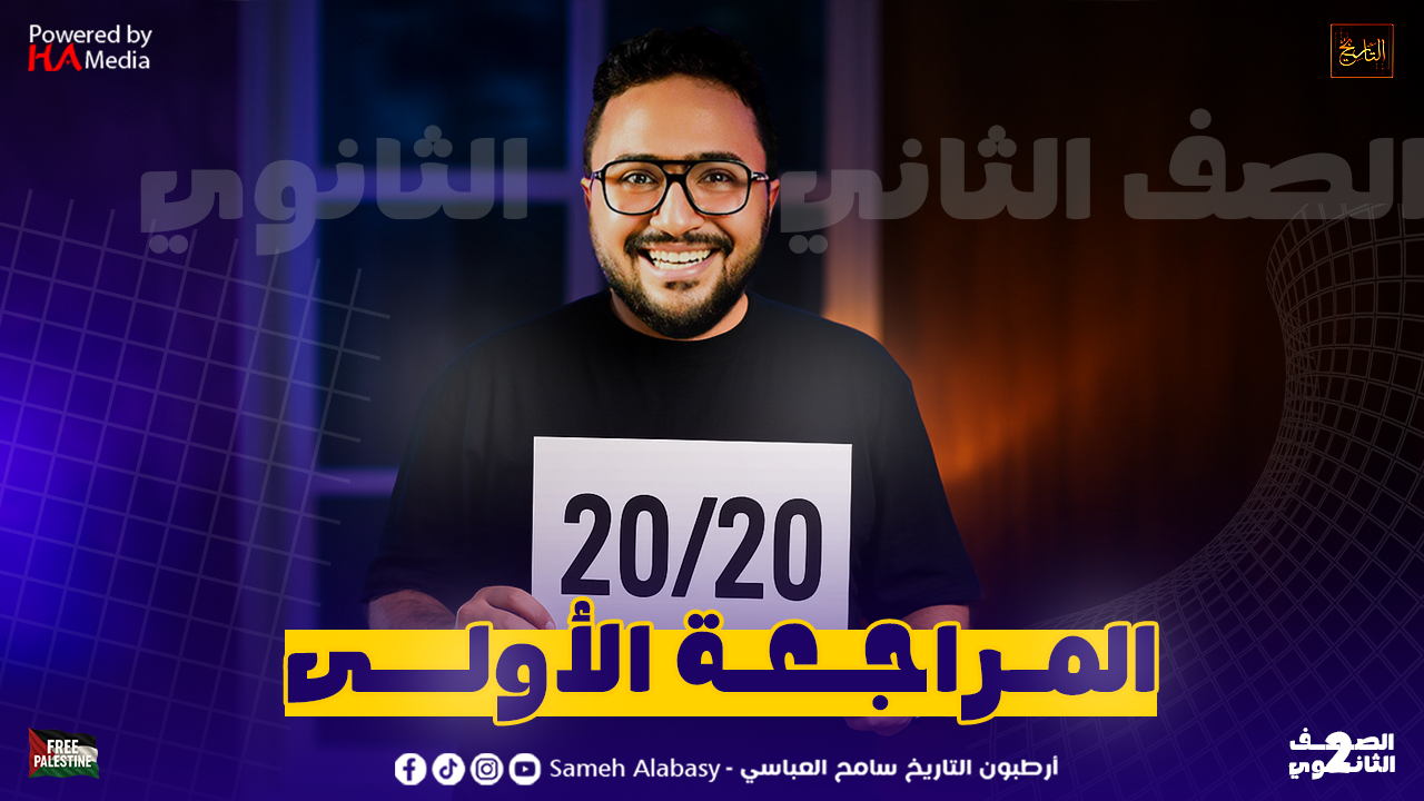 المراجعة الأولى