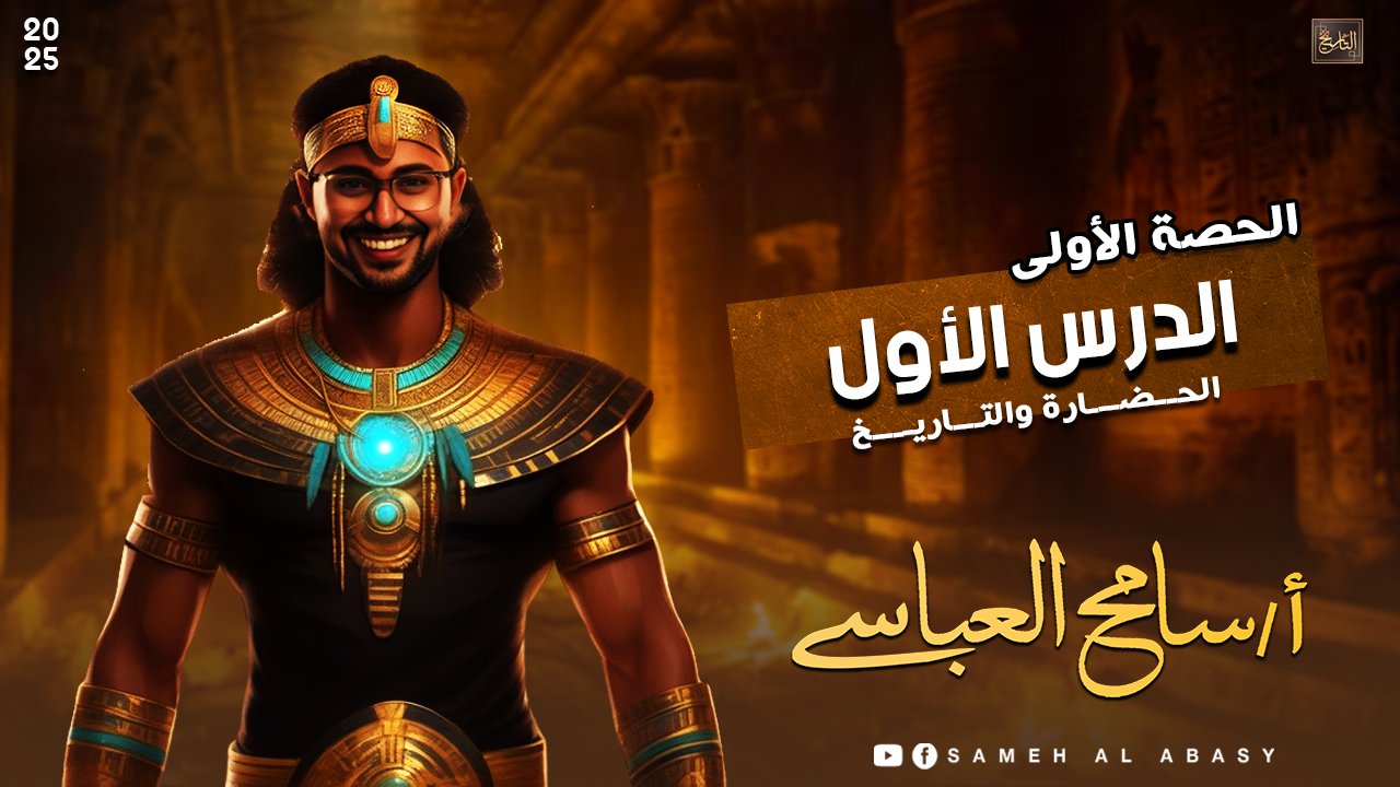 الدرس الأول